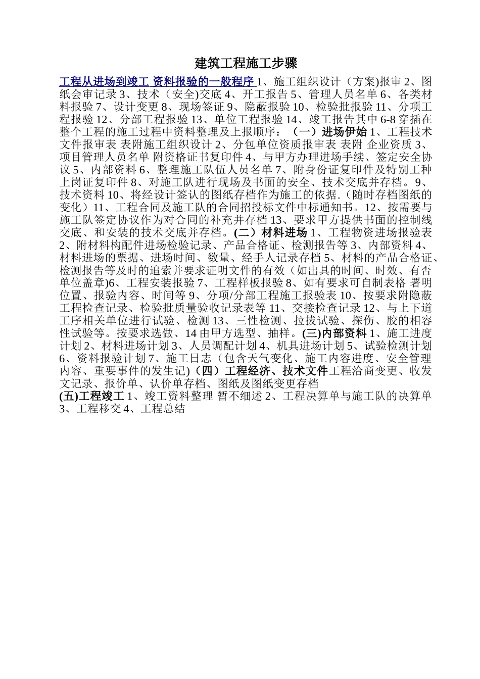 建筑工程施工步骤_第1页