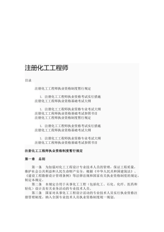 2025年注册化工工程师执业资格考试