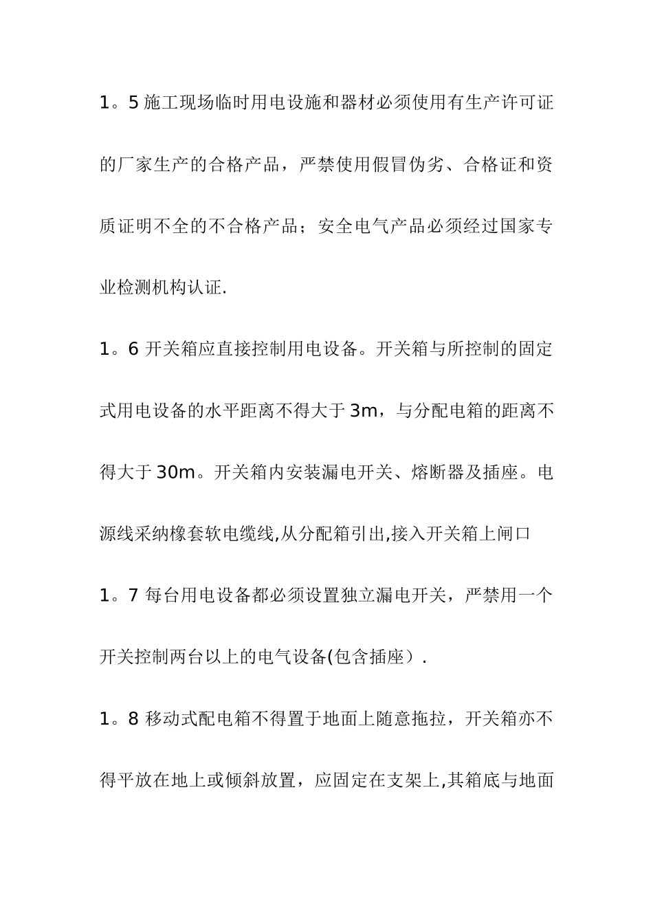 建筑工程施工现场临时用电安全管理制度_第2页