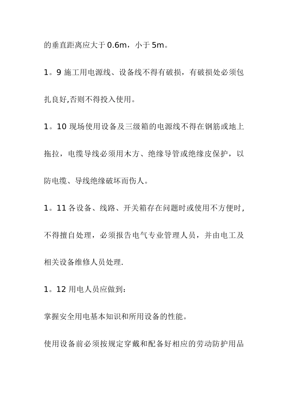 建筑工程施工现场临时用电安全管理制度_第3页