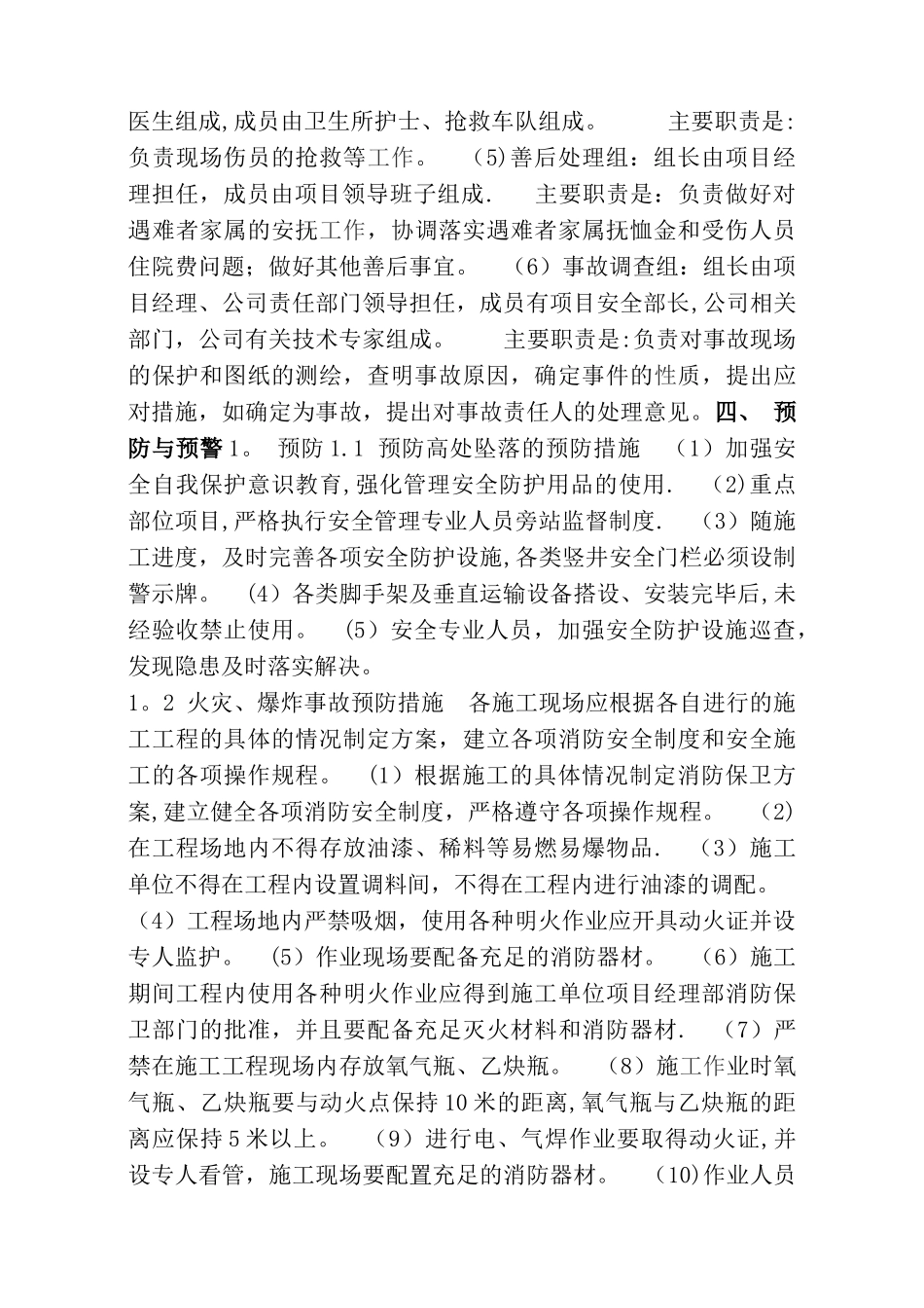 建筑工程施工现场安全施工应急预案范本_第2页