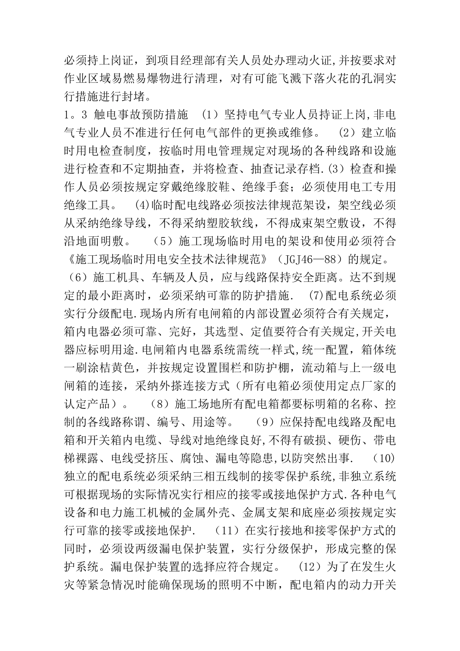 建筑工程施工现场安全施工应急预案范本_第3页