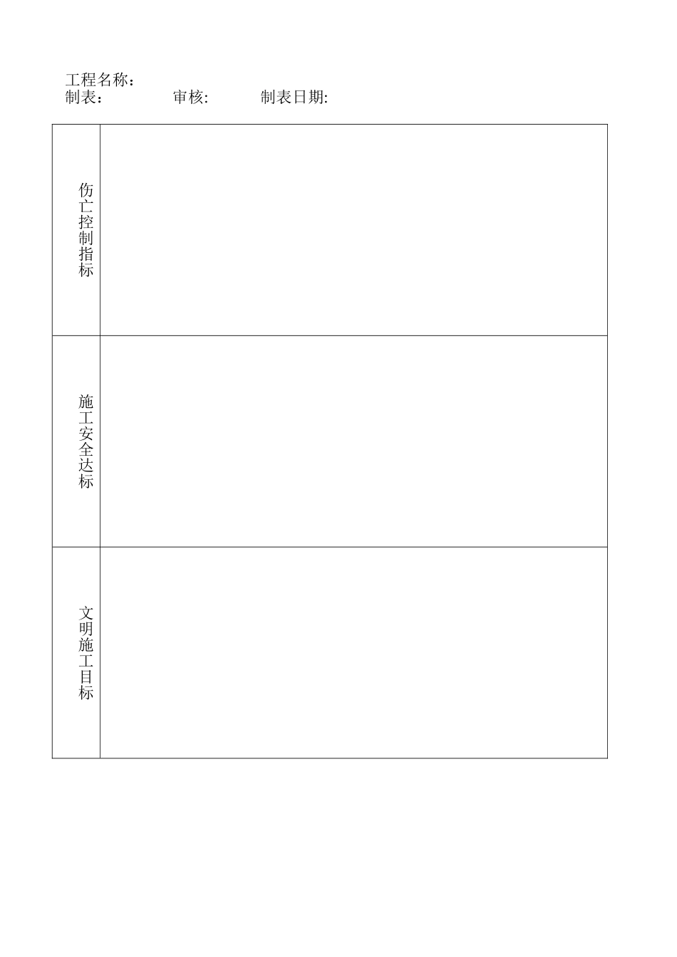 建筑工程施工现场安全管理资料全套样本_第2页