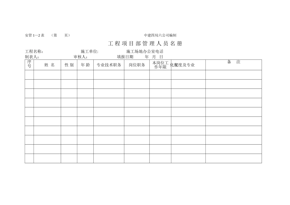 建筑工程施工现场安全管理资料全套样本_第3页