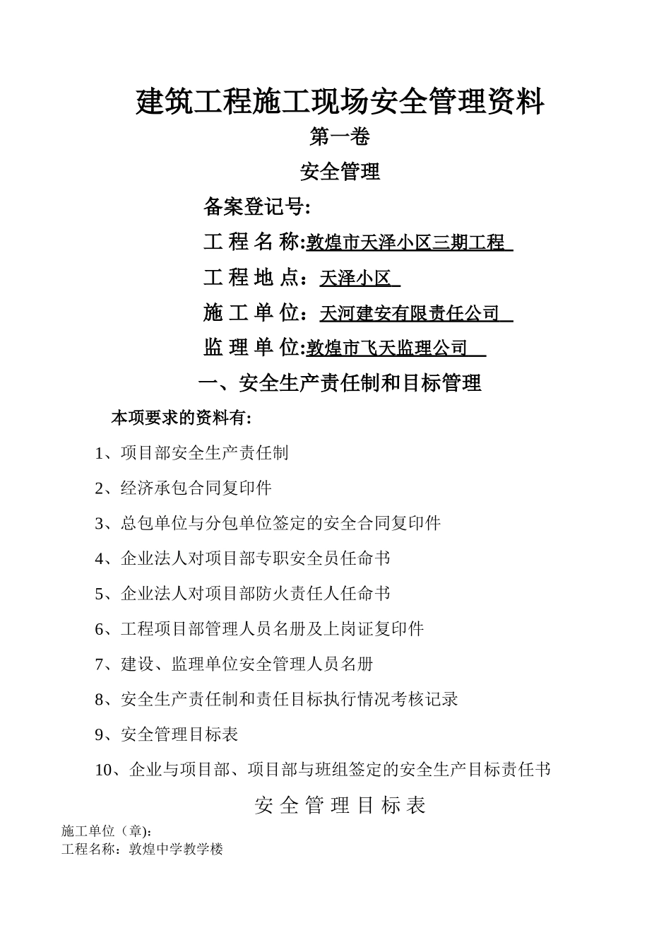 建筑工程施工现场安全管理资1_第1页