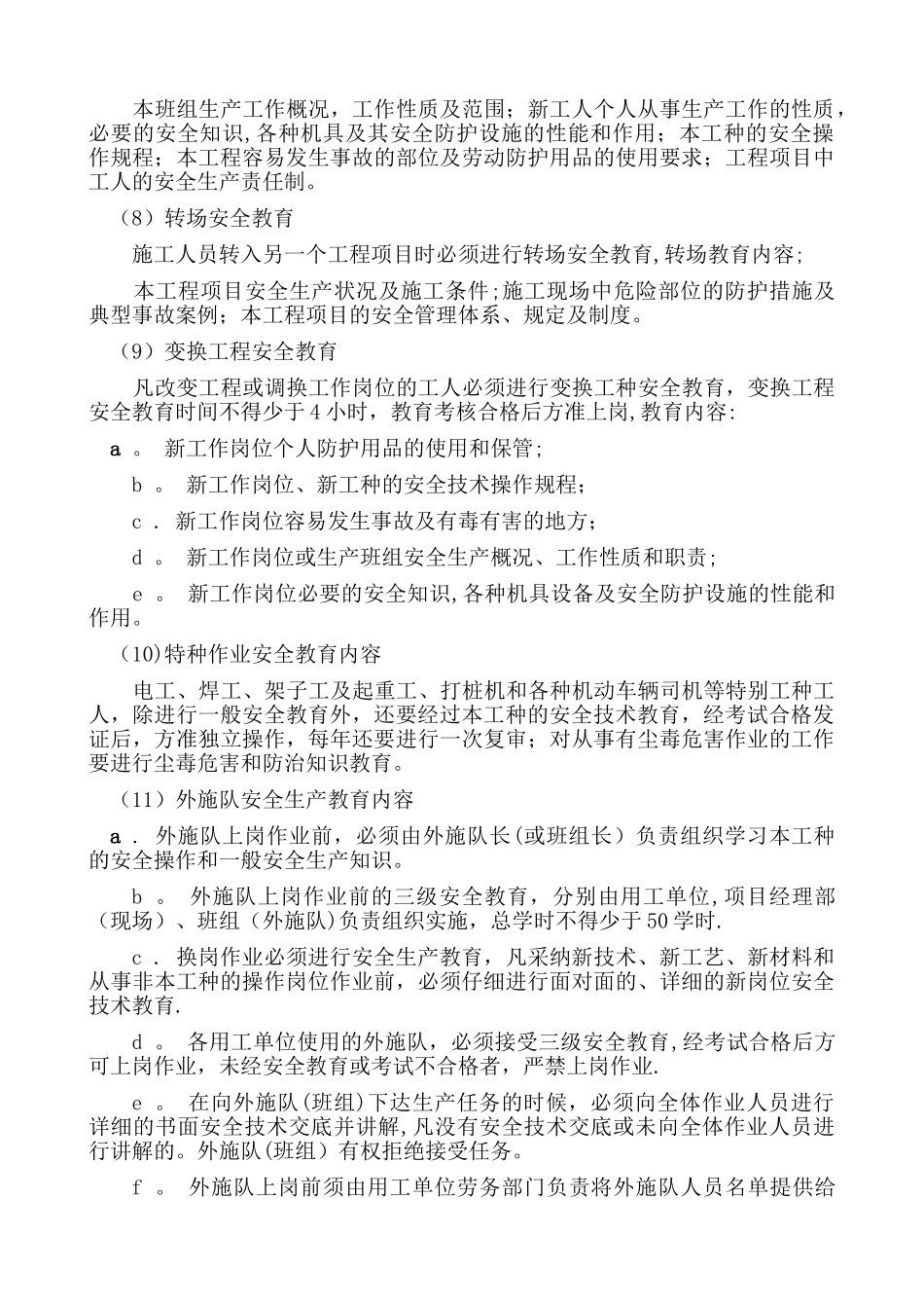 建筑工程施工现场安全生产教育和培训制度_第2页