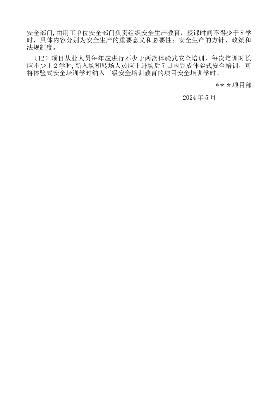 建筑工程施工现场安全生产教育和培训制度_第3页