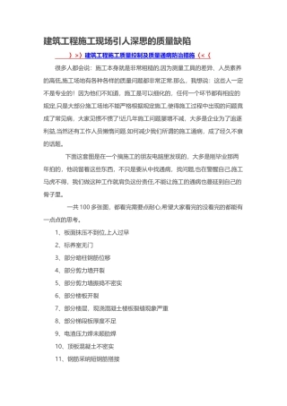 建筑工程施工现场常见质量缺陷