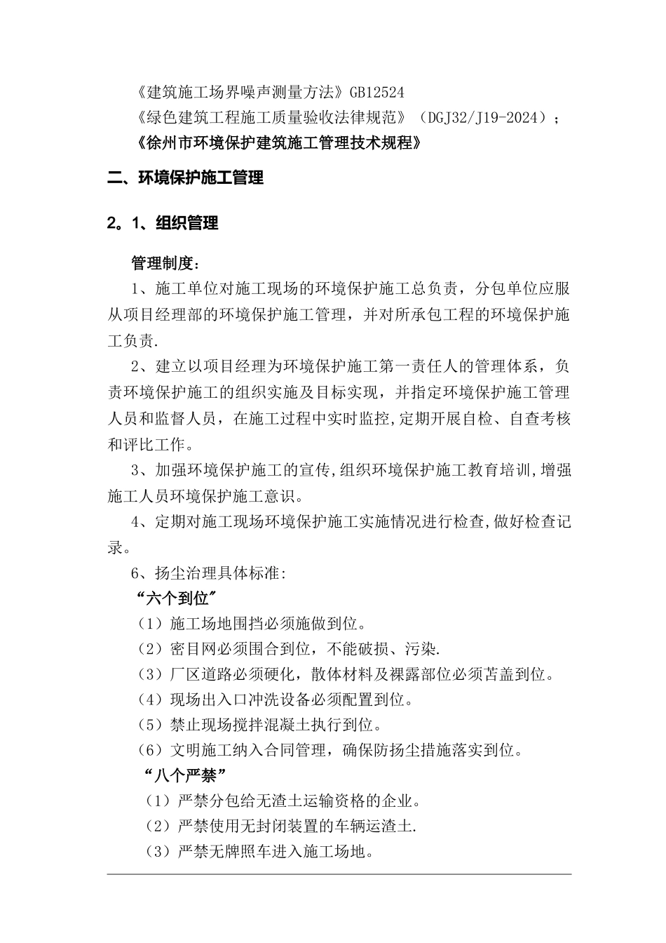 建筑工程施工现场扬尘治理专项方案_第2页