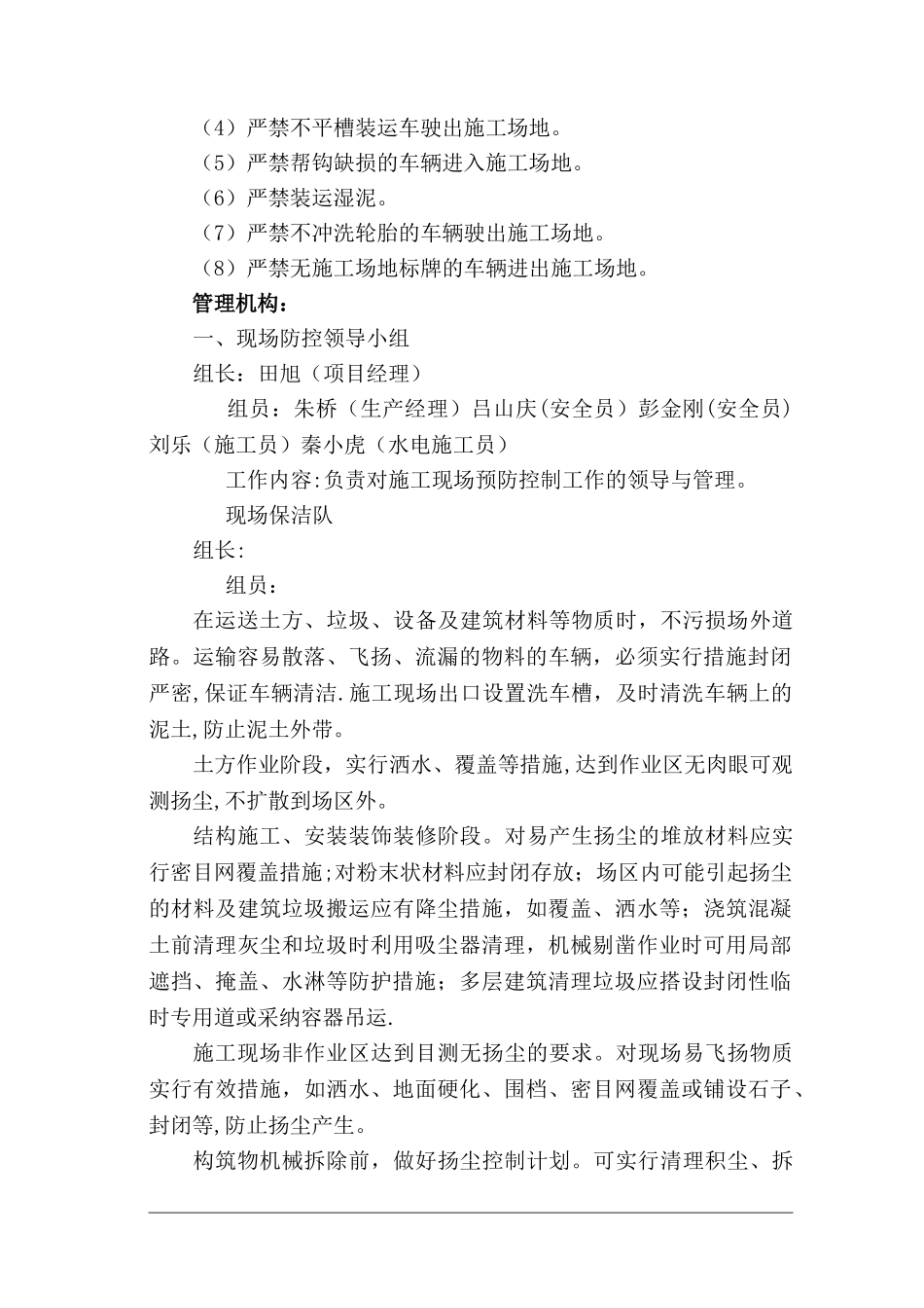 建筑工程施工现场扬尘治理专项方案_第3页