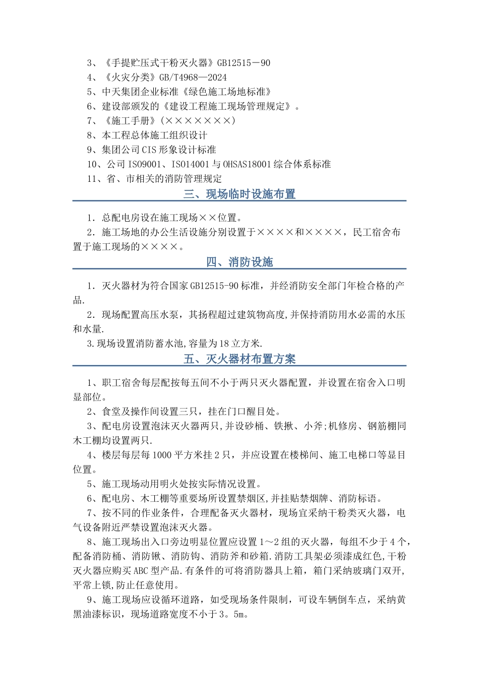 建筑工程施工现场消防安全专项施工方案-secret_第2页