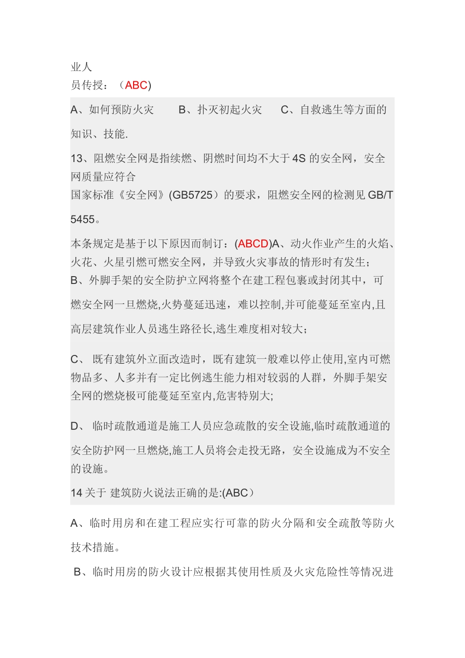 建筑工程施工现场消防安全技术规范试卷_第2页