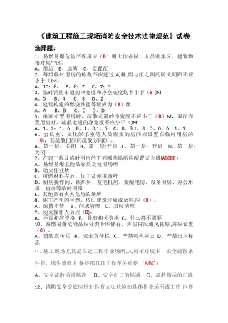 建筑工程施工现场消防安全技术规范试卷