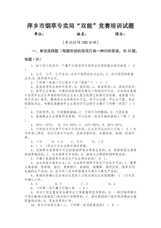 2025年烟草专卖双能竞赛模拟训练题
