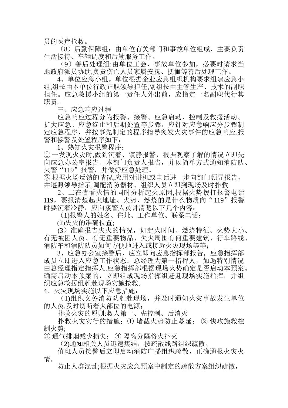 建筑工程施工现场火灾应急预案演练制度_第2页