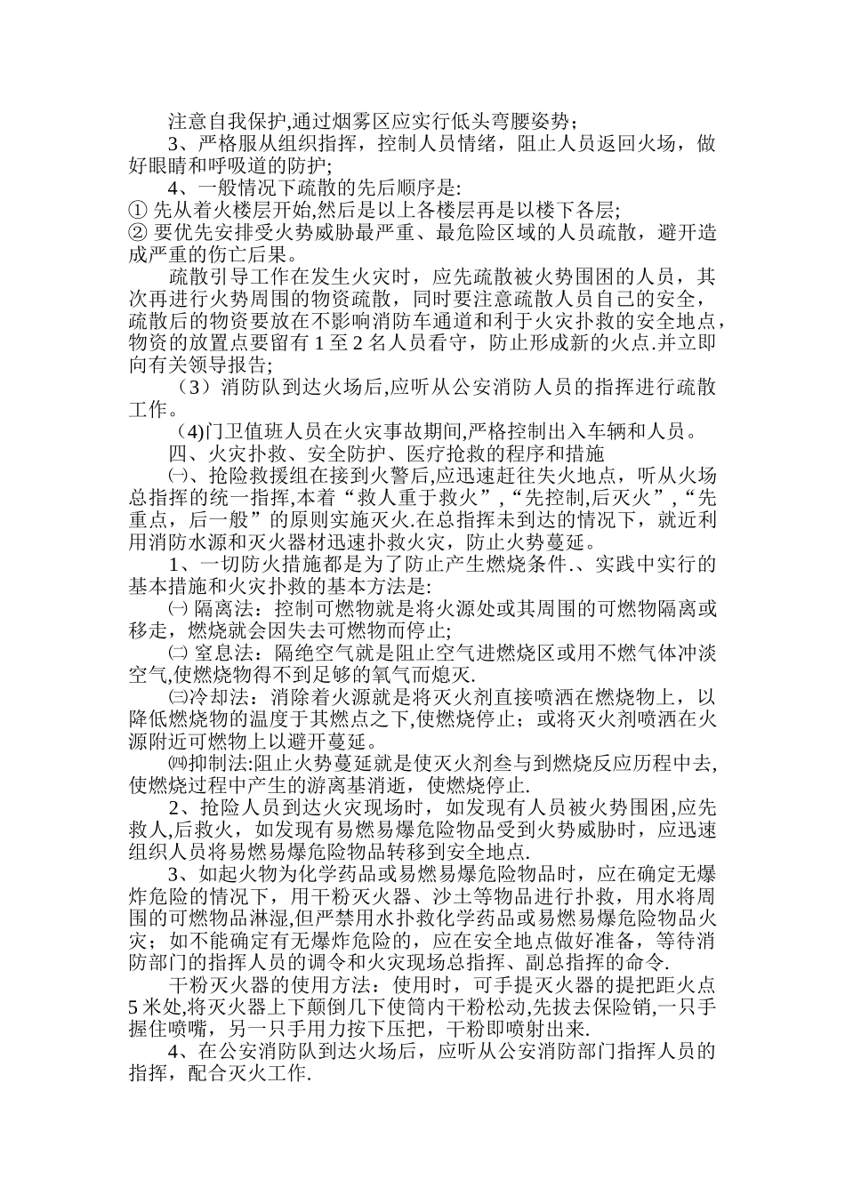 建筑工程施工现场火灾应急预案演练制度_第3页