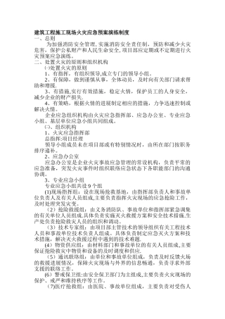 建筑工程施工现场火灾应急预案演练制度