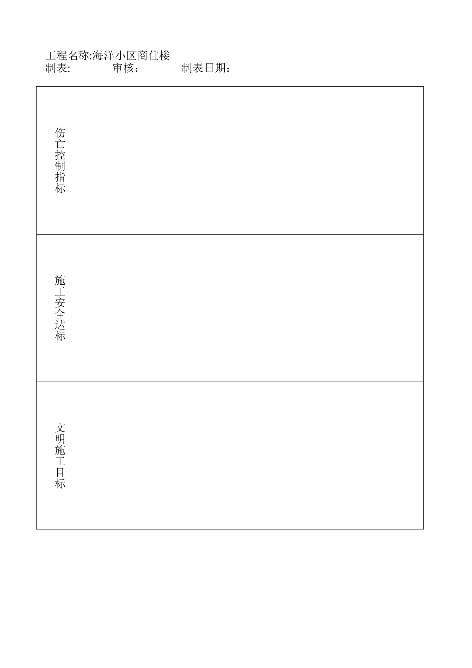 建筑工程施工现场安全管理资料全套样本参考_第2页
