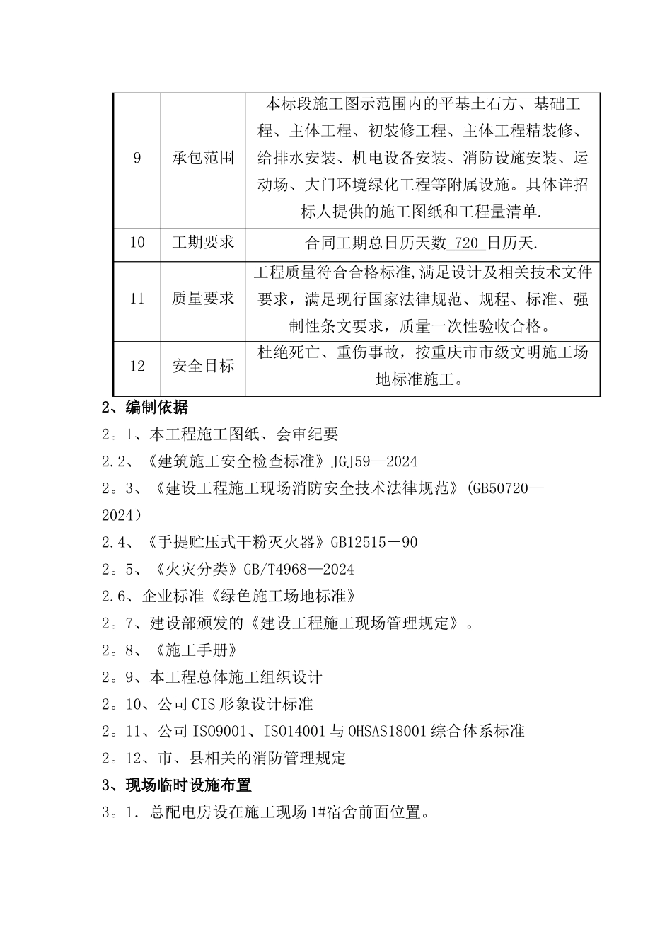 建筑工程施工现场消防安全专项施工方案_第3页