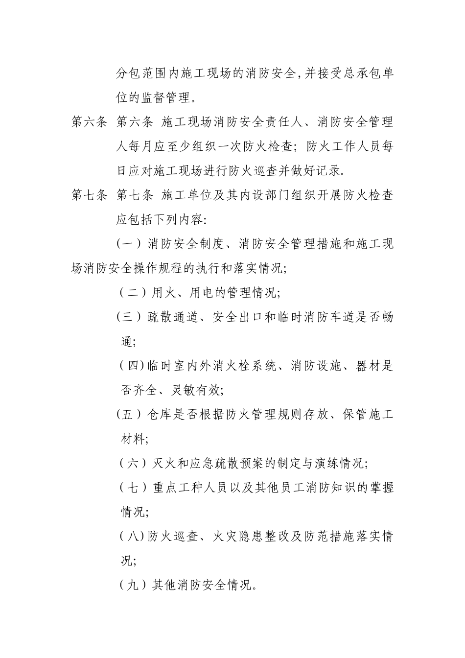 建筑工程施工现场消防安全“四个能力”建设标准_第2页