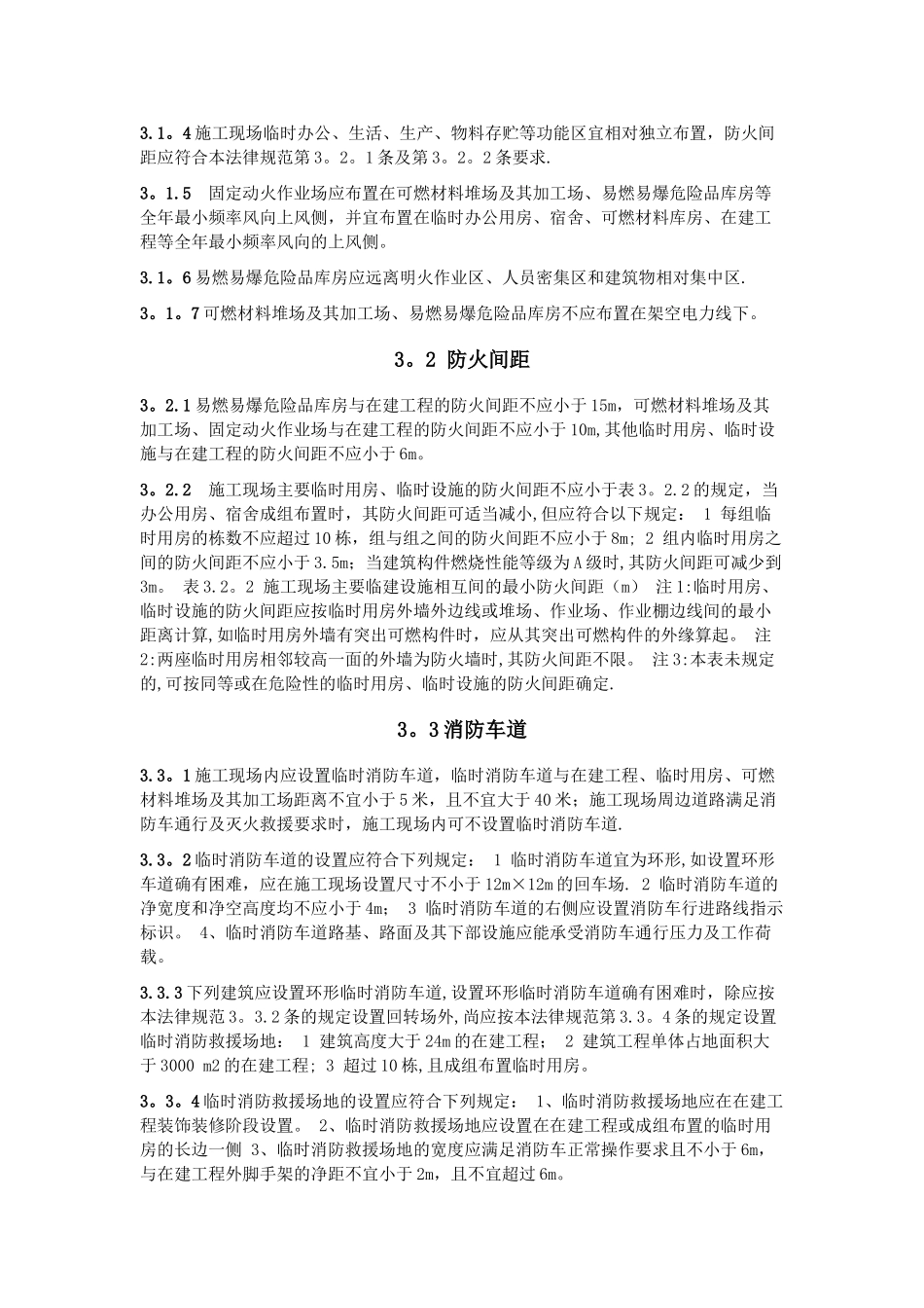 建筑工程施工现场消防安全技术规范_第2页