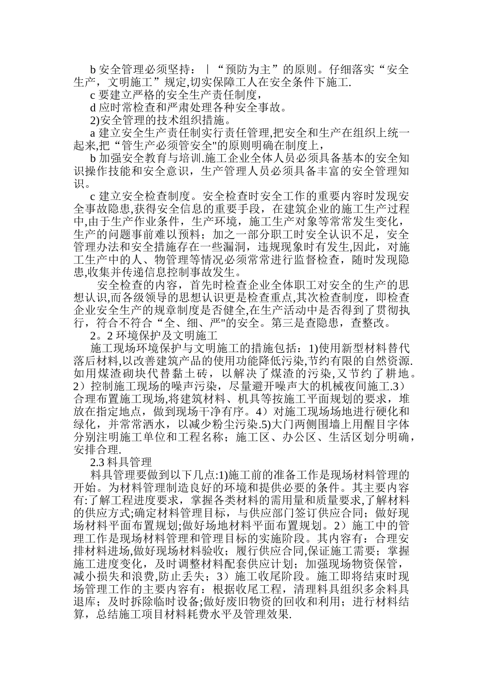 建筑工程施工现场管理注意事项_第2页