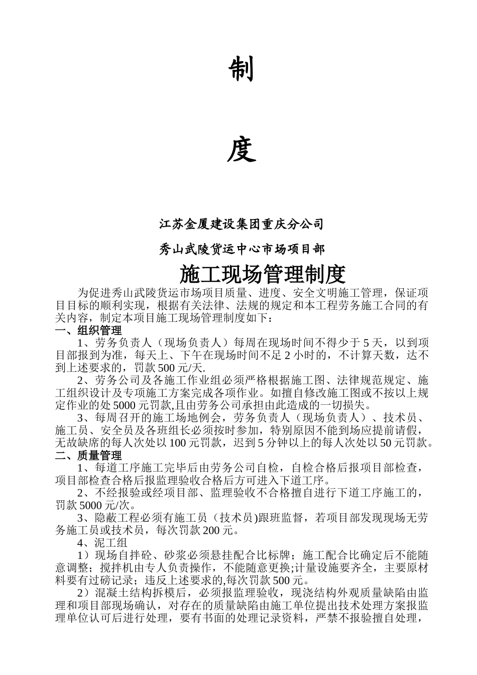 建筑工程施工现场管理制度_第2页