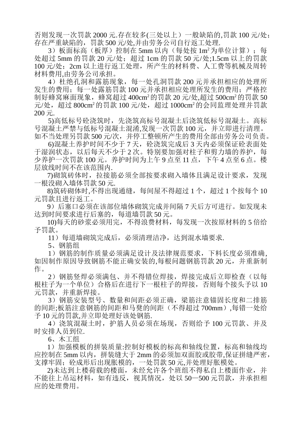 建筑工程施工现场管理制度_第3页