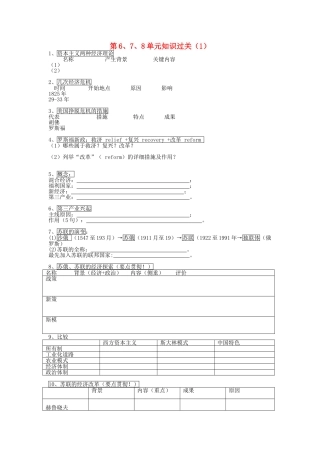 2025年湖北省宜昌第一中学高中历史第6单元知识点1必修2无答案