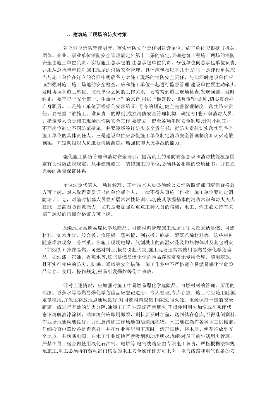 建筑工程施工现场消防安全管理_第2页