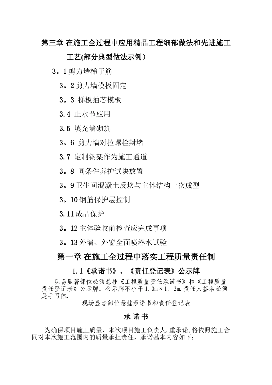 建筑工程施工现场质量标准化管理标准_第2页