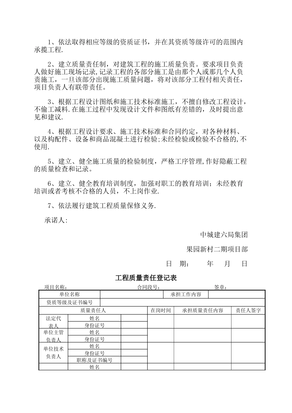 建筑工程施工现场质量标准化管理标准_第3页