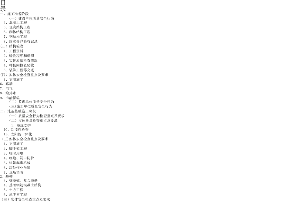 建筑工程施工现场质量安全检查手册_第2页