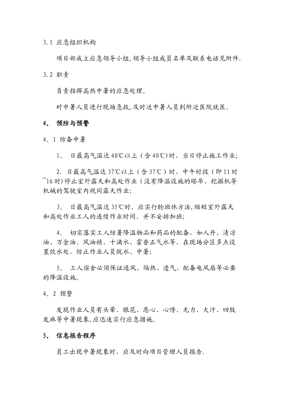 建筑工程施工现场高温天气防中暑应急预案_第3页