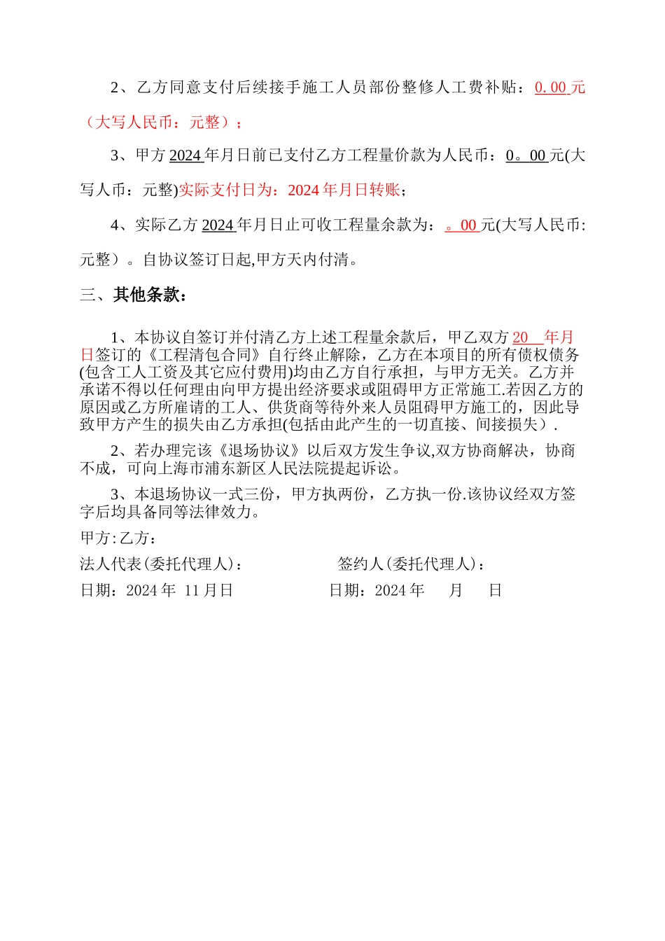 建筑工程施工班组中途退场协议书_第2页
