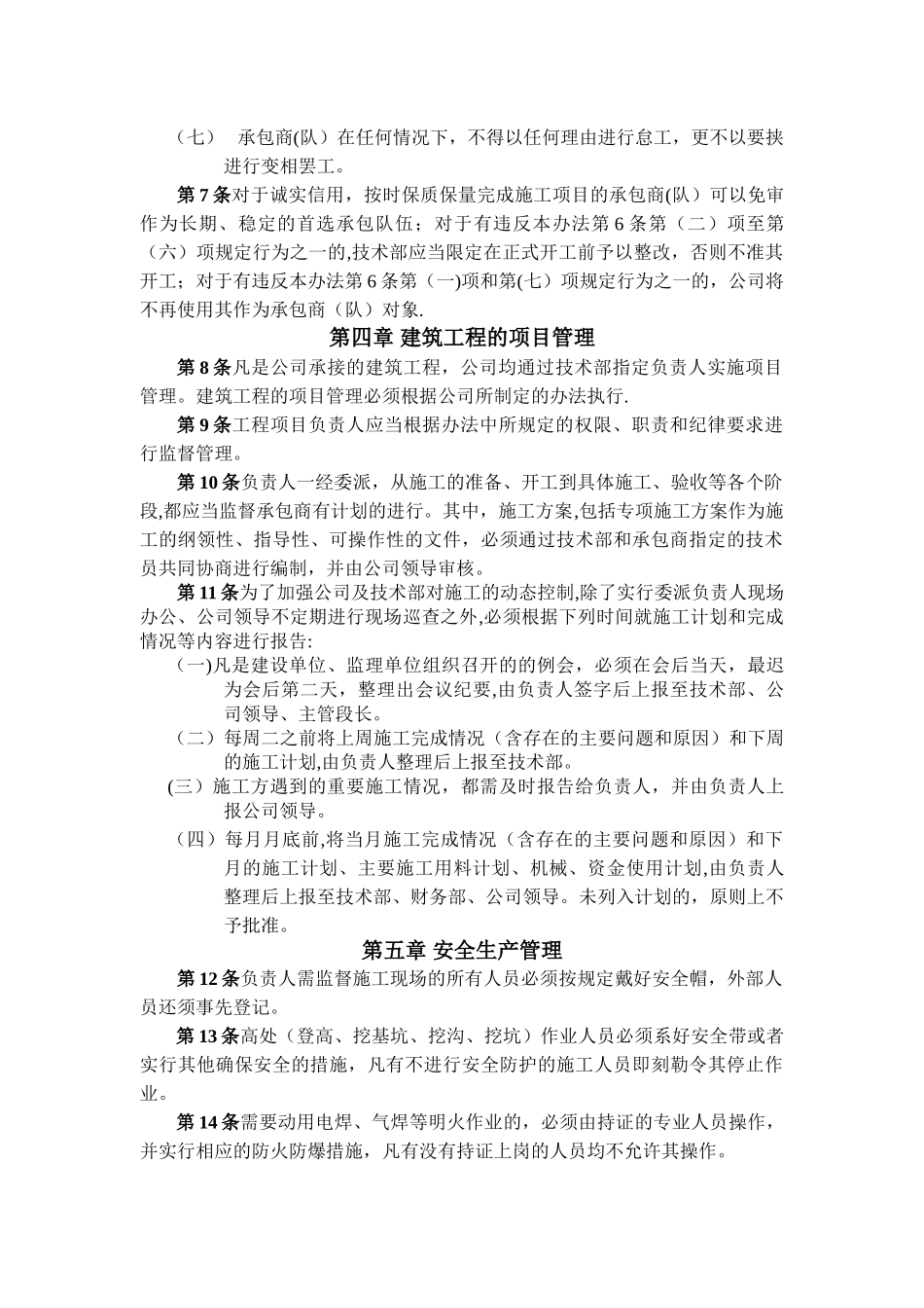 建筑工程施工管理办法_第2页