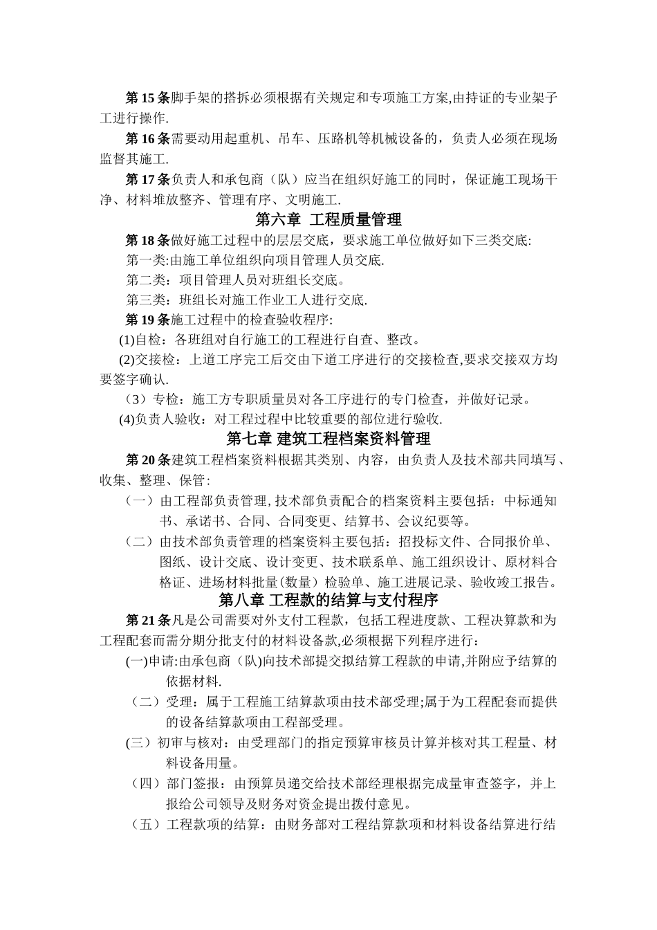 建筑工程施工管理办法_第3页