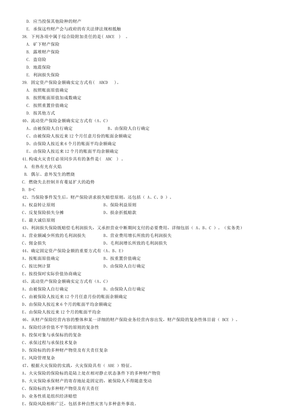 2025年财产险考试题题库_第3页