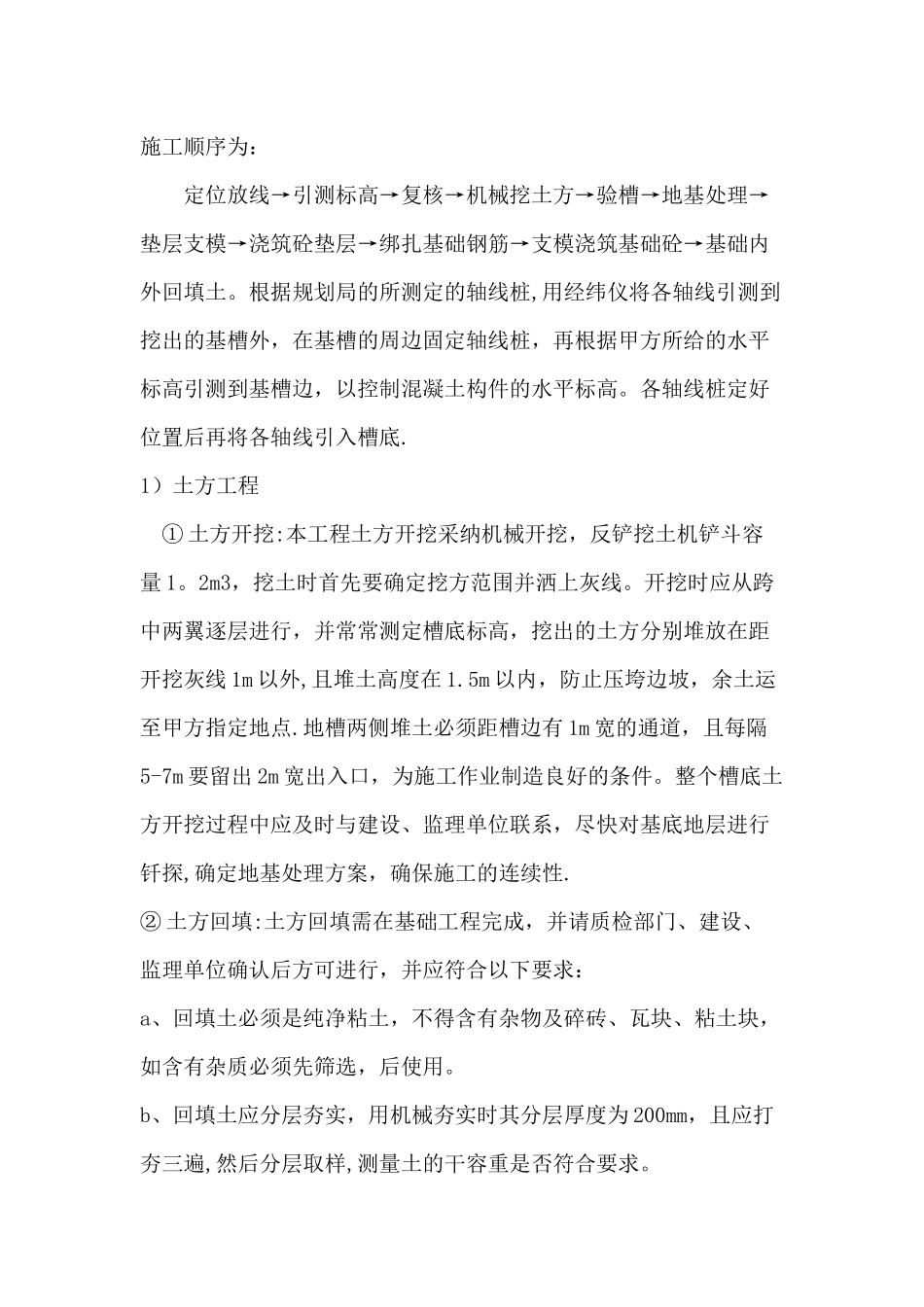 建筑工程施工程序_第2页
