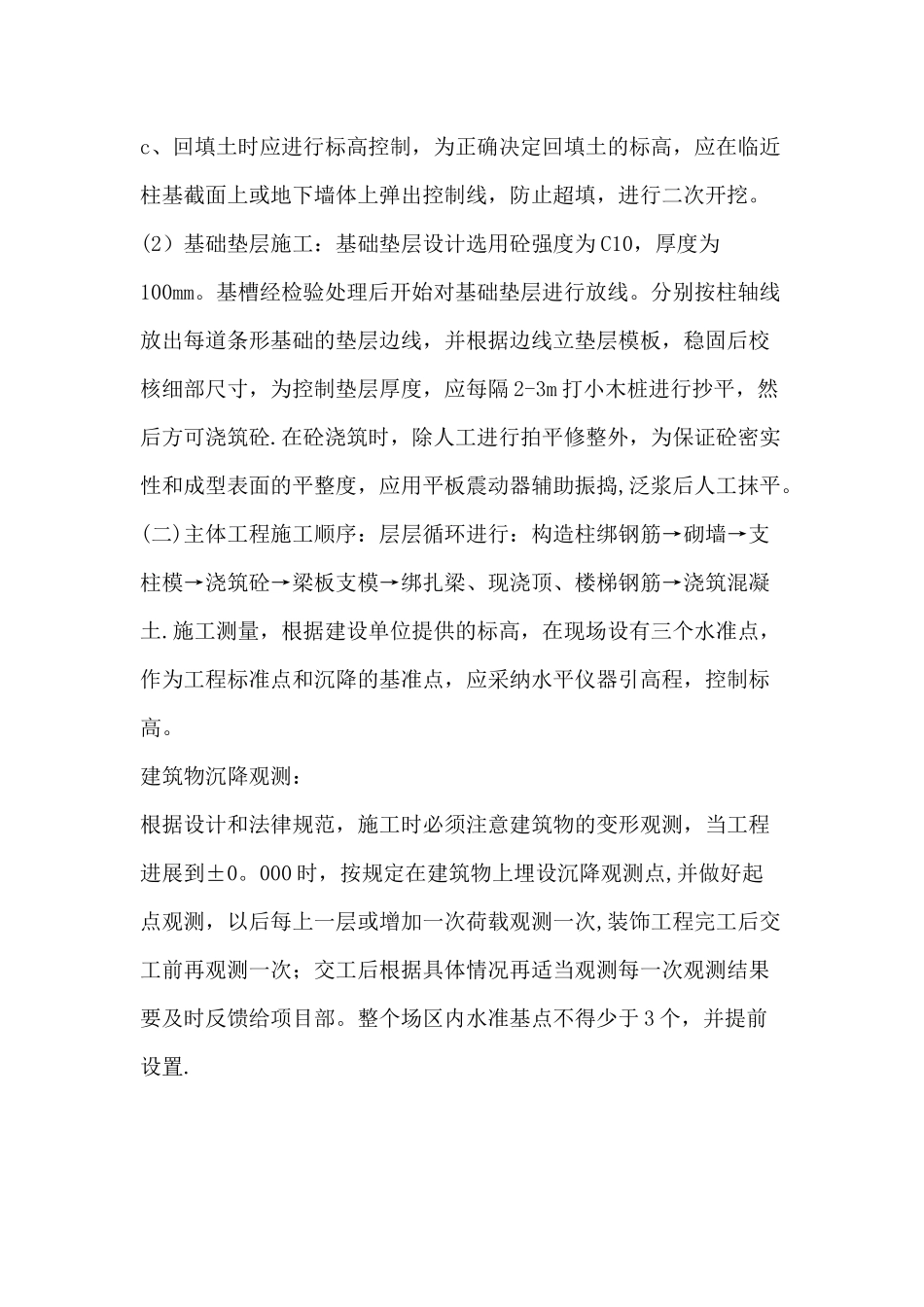 建筑工程施工程序_第3页