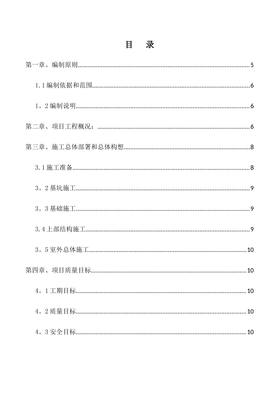建筑工程施工管理方案_第2页