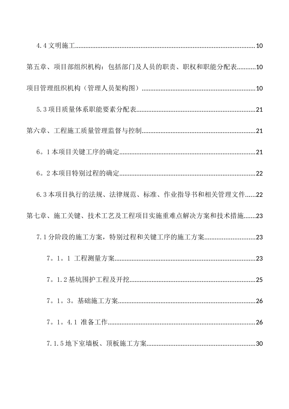 建筑工程施工管理方案_第3页