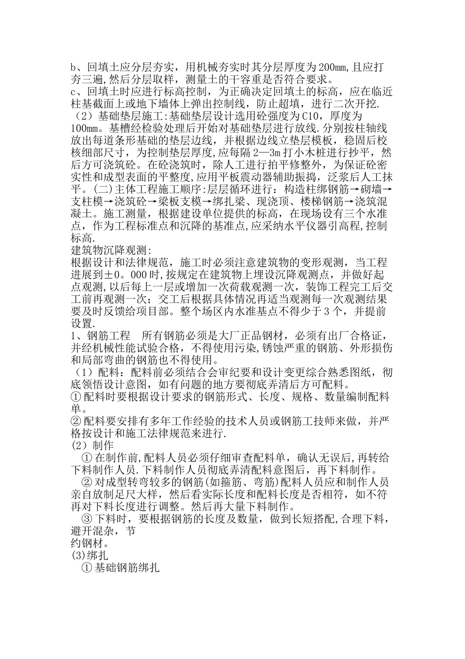 建筑工程施工程序_第2页