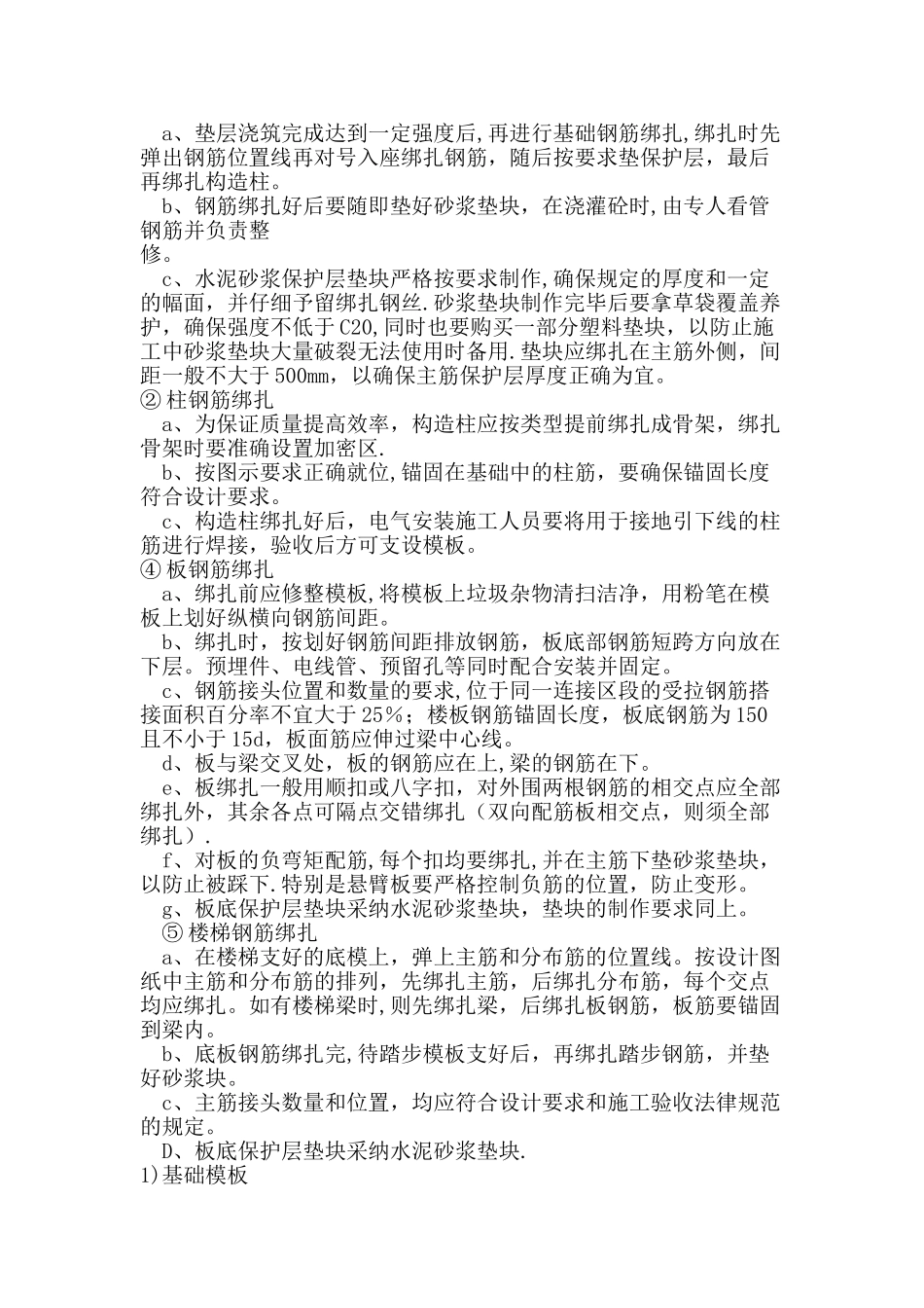 建筑工程施工程序_第3页