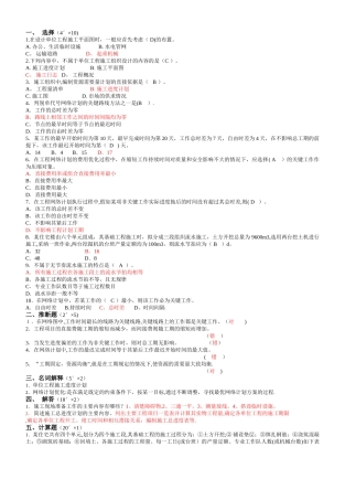 建筑工程施工组织与管理试卷及答案