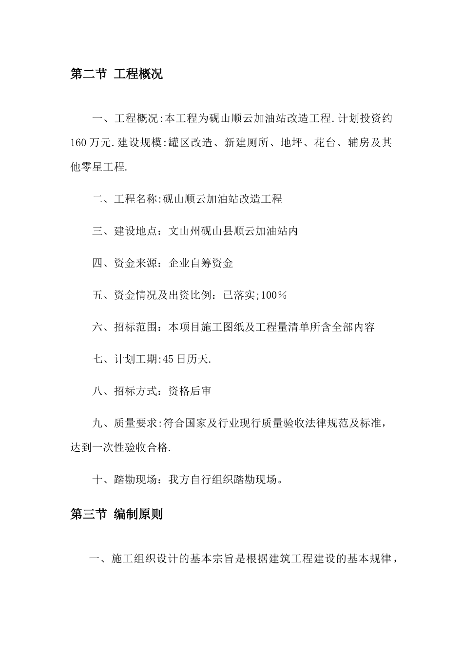 建筑工程施工组织设计-有附表_第3页