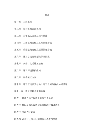 建筑工程施工组织设计-有附表