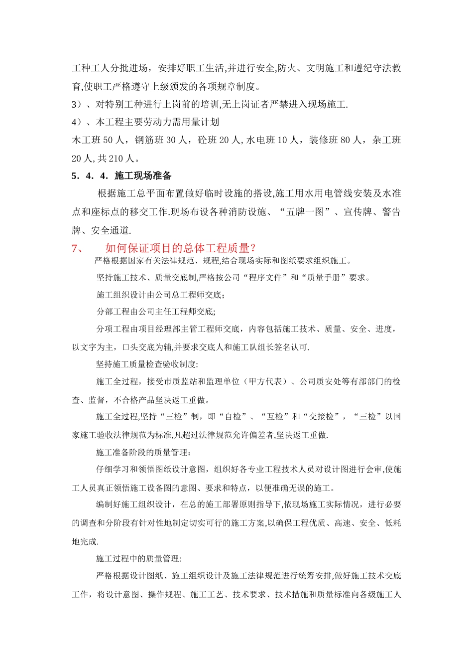 建筑工程施工组织设计答辩提问_第3页
