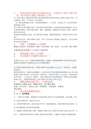 建筑工程施工组织设计答辩提问