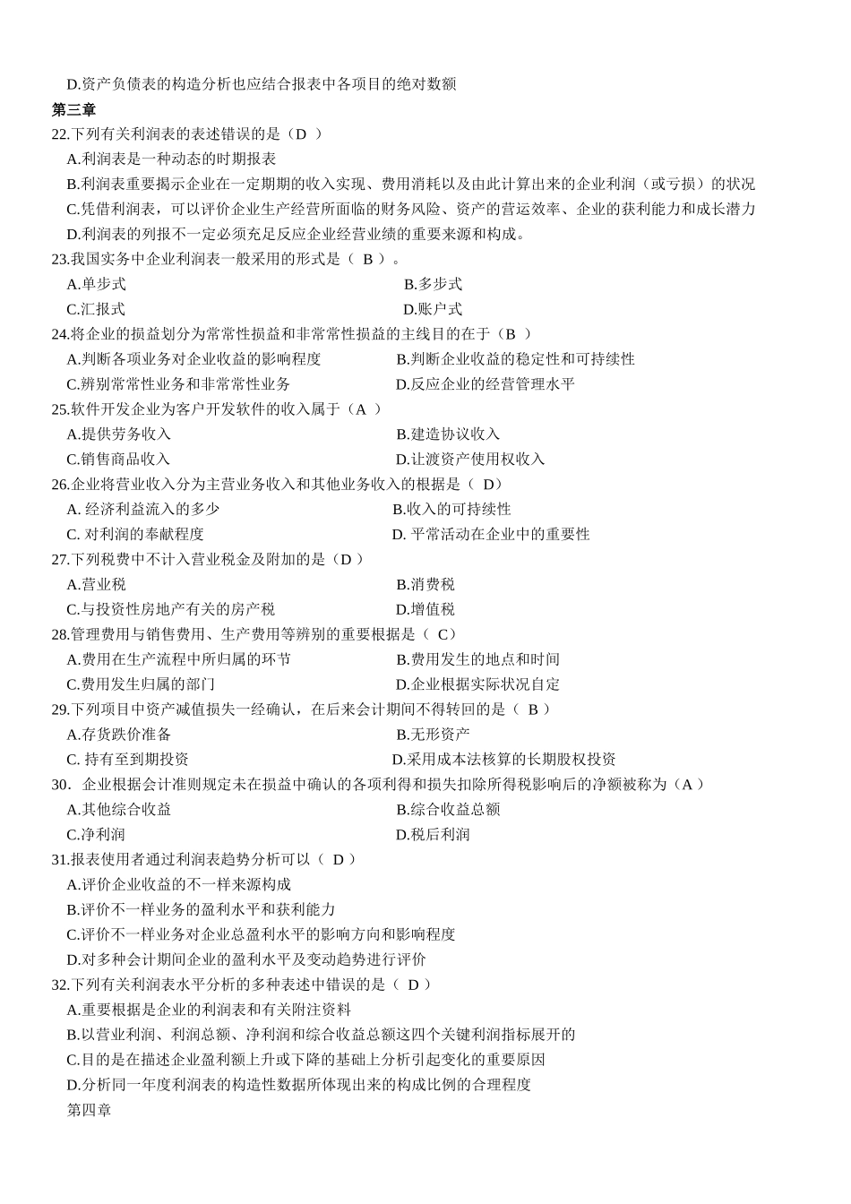 2025年电大试点网考财务报表分析综合练习及参考答案_第3页